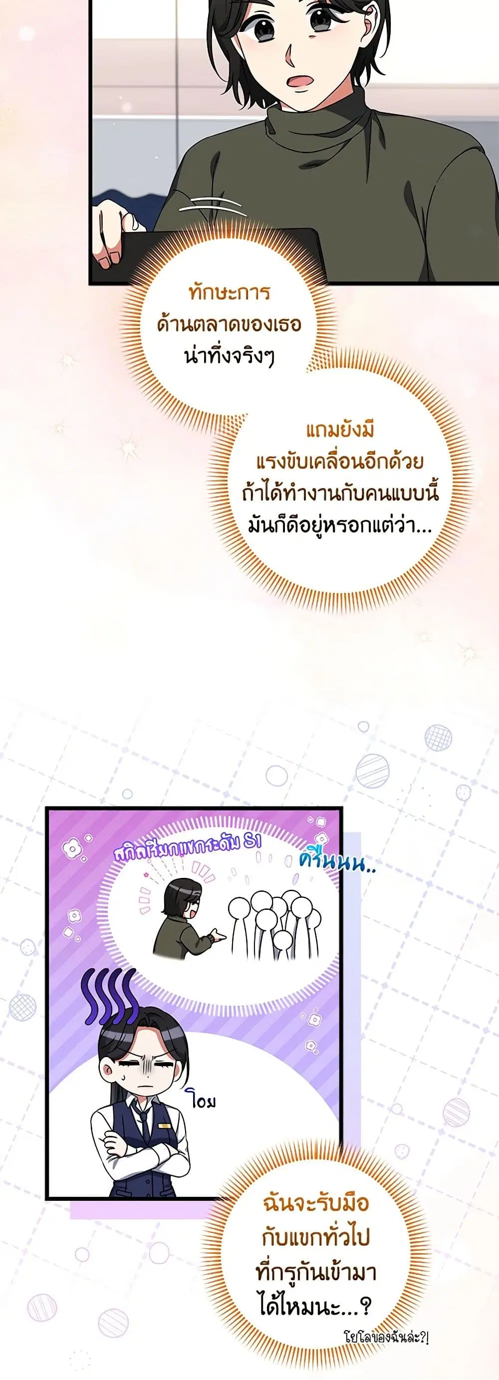 Welcome to Dungeon Hotel ตอนที่ 30 หน้า 3