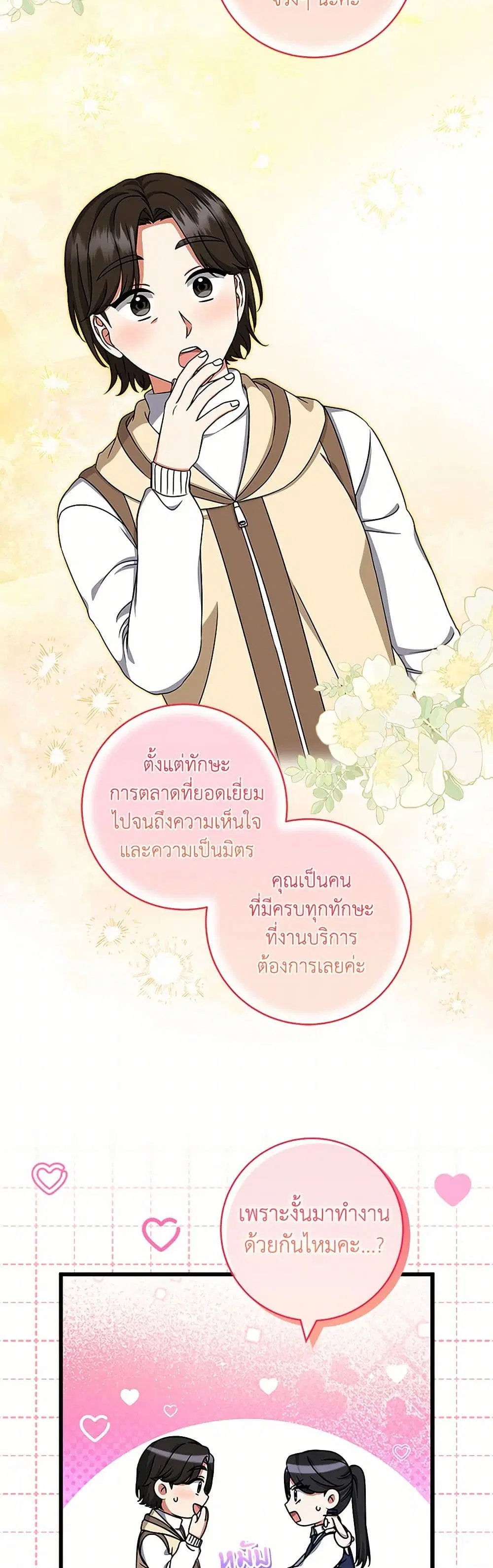 Welcome to Dungeon Hotel ตอนที่ 32 หน้า 3