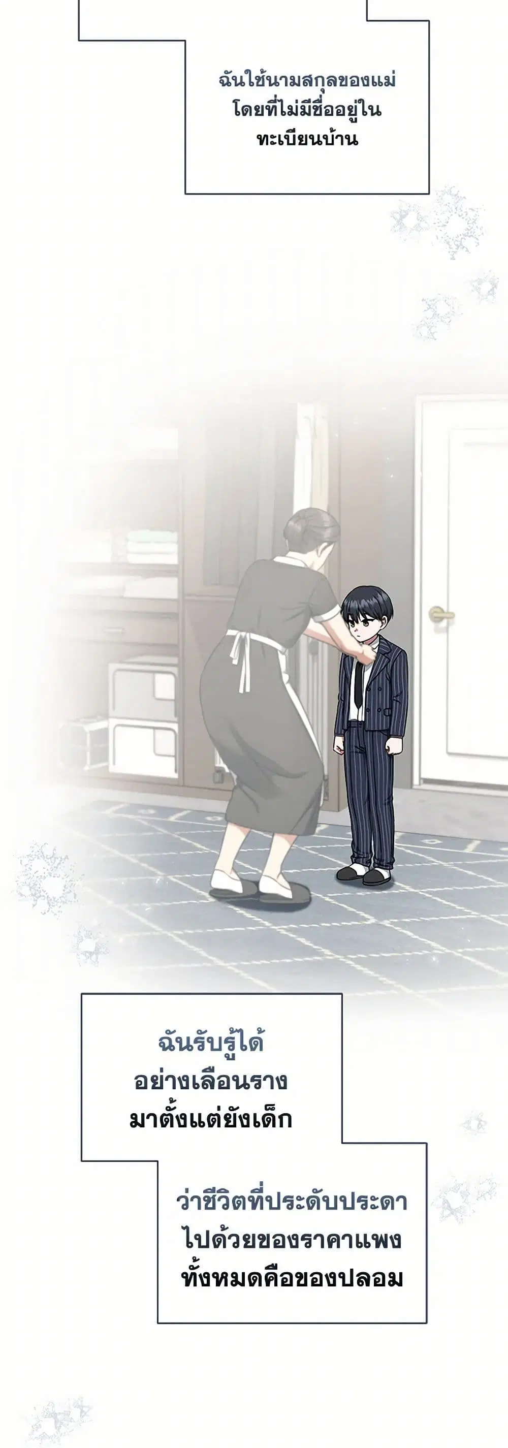 Welcome to Dungeon Hotel ตอนที่ 33 หน้า 2