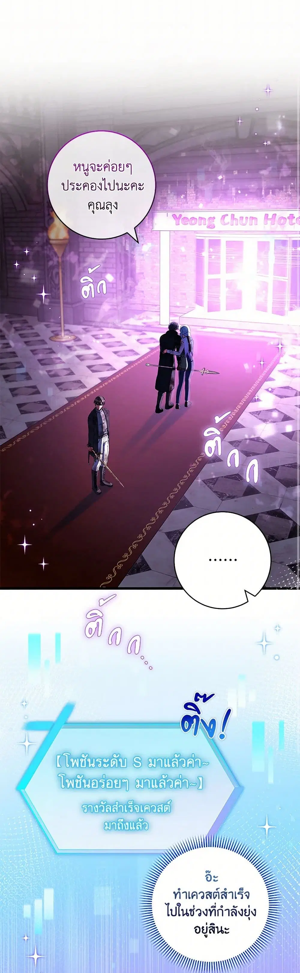 Welcome to Dungeon Hotel ตอนที่ 34 หน้า 2