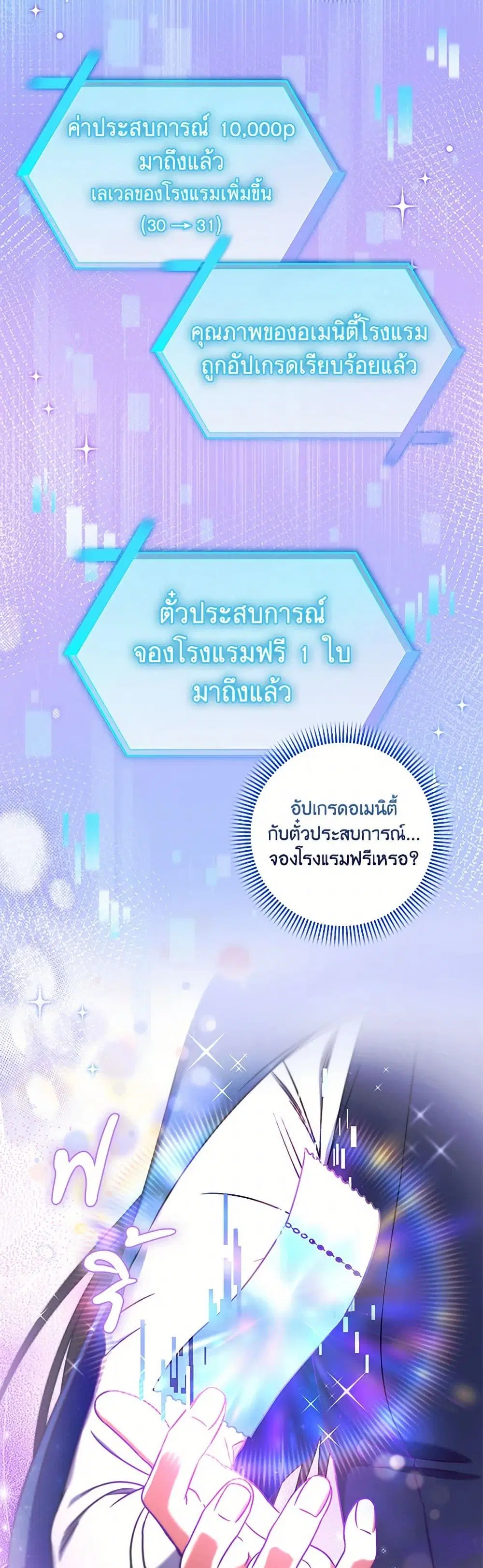 Welcome to Dungeon Hotel ตอนที่ 34 หน้า 3