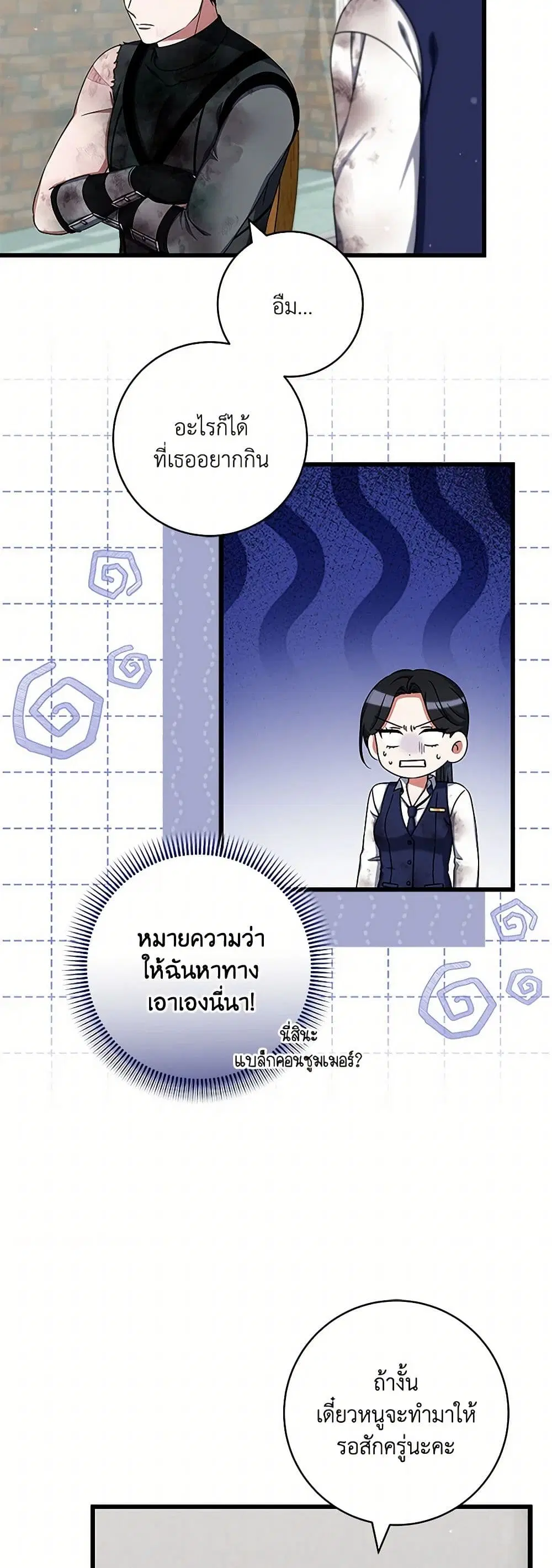 Welcome to Dungeon Hotel ตอนที่ 35 หน้า 3