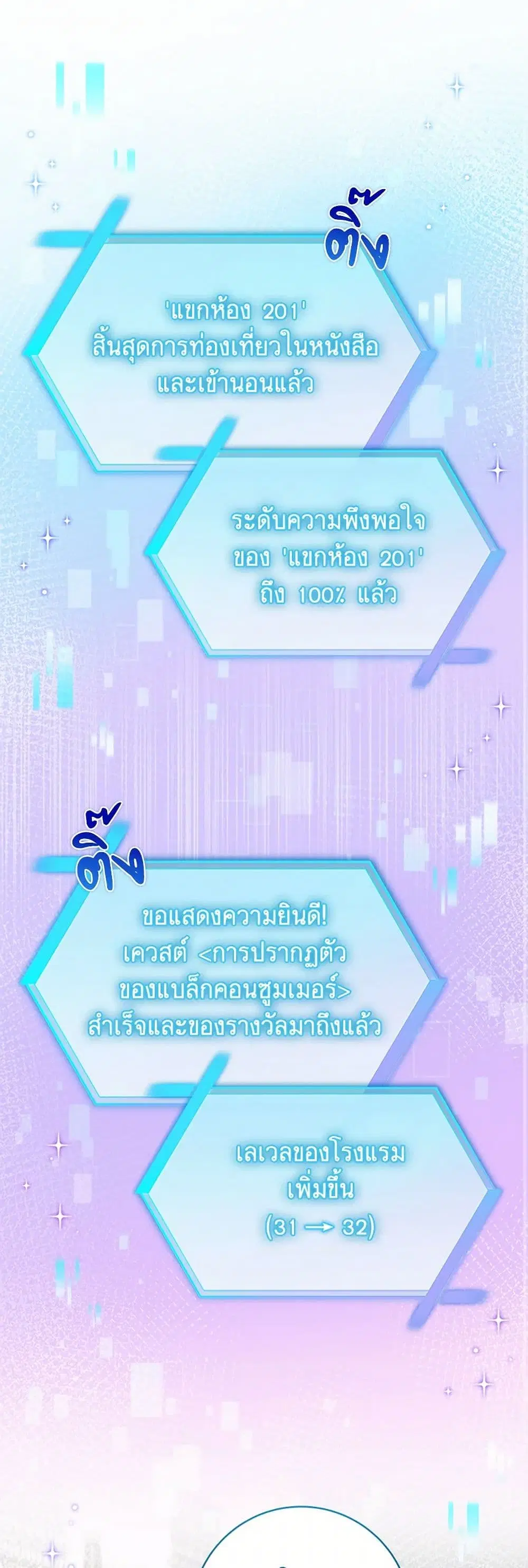 Welcome to Dungeon Hotel ตอนที่ 36 หน้า 2