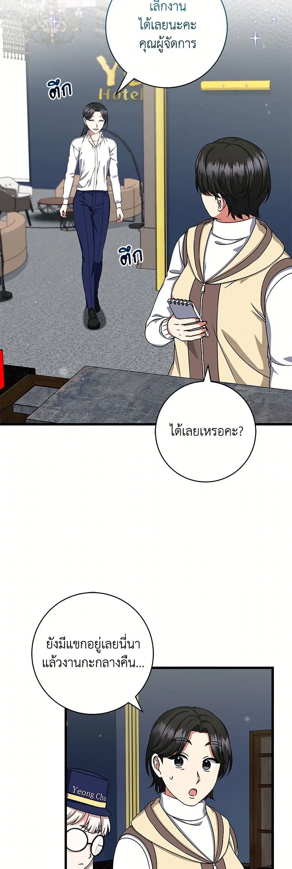 Welcome to Dungeon Hotel ตอนที่ 36 หน้า 3