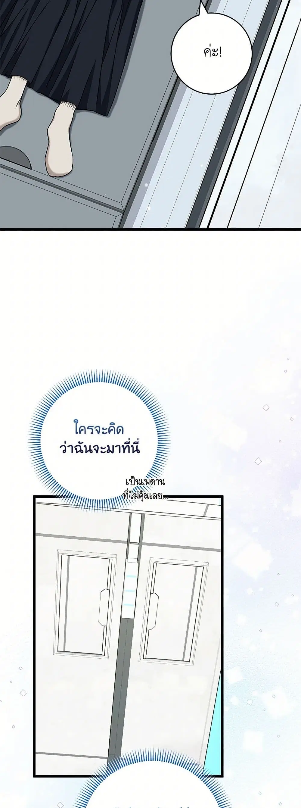 Welcome to Dungeon Hotel ตอนที่ 37 หน้า 2