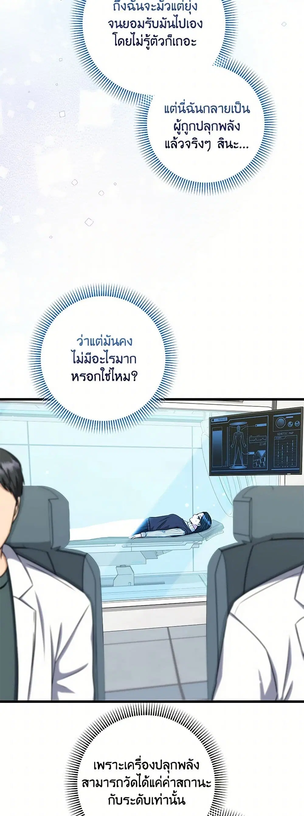 Welcome to Dungeon Hotel ตอนที่ 37 หน้า 3