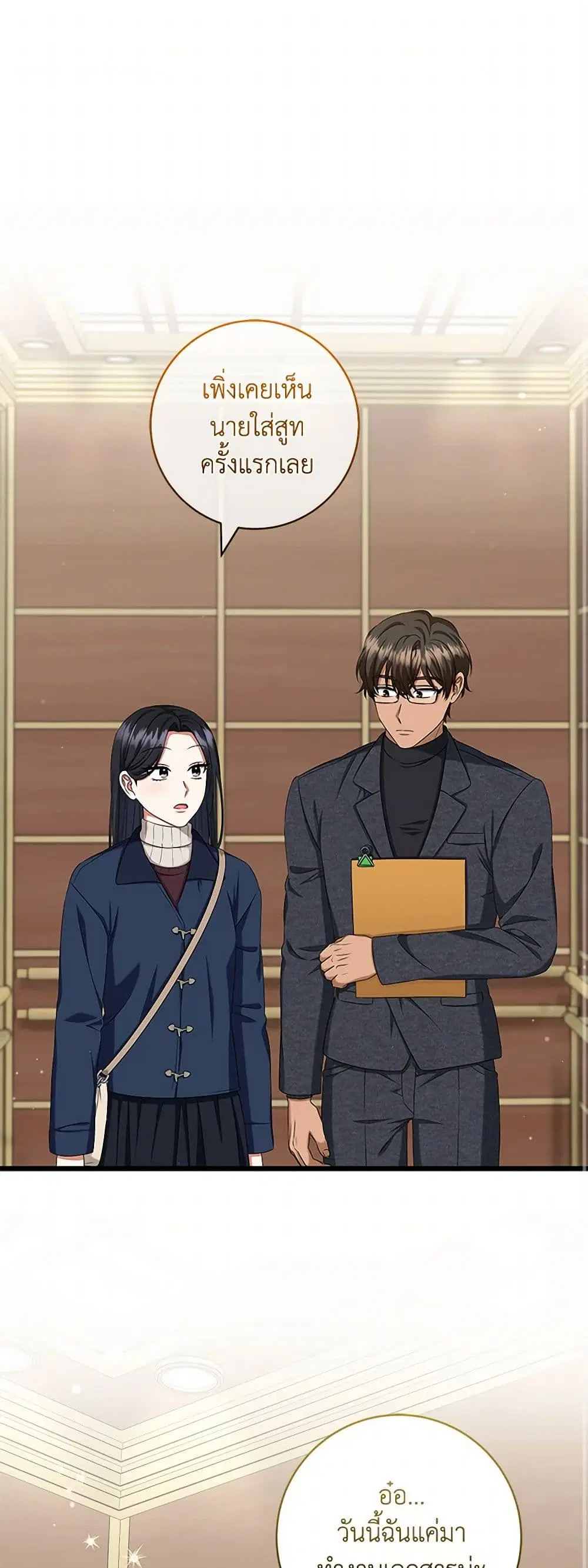 Welcome to Dungeon Hotel ตอนที่ 38 หน้า 2