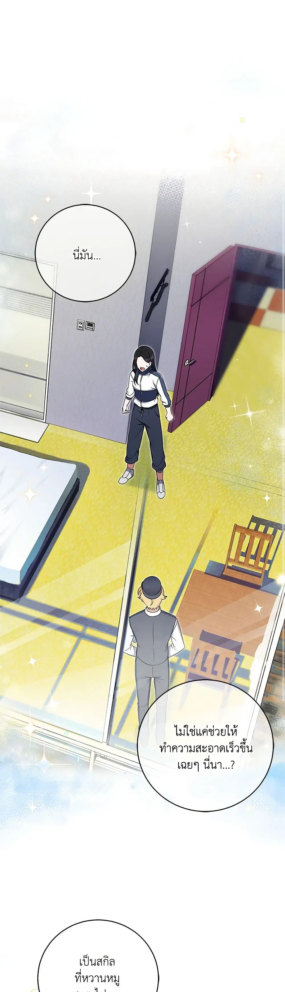 Welcome to Dungeon Hotel ตอนที่ 4 หน้า 2