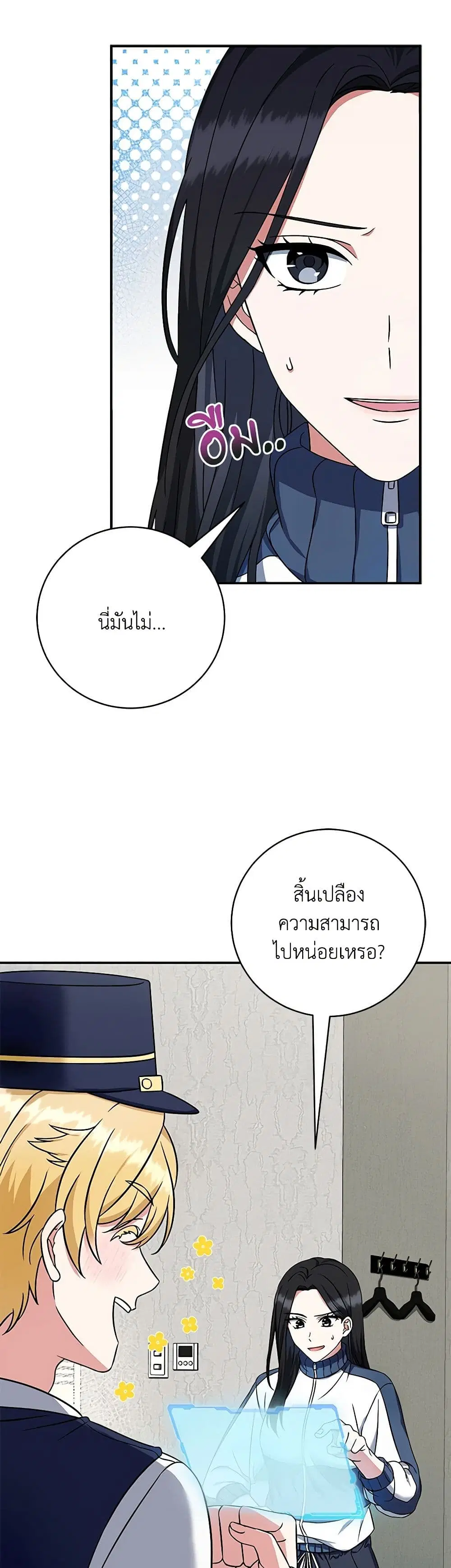 Welcome to Dungeon Hotel ตอนที่ 4 หน้า 3