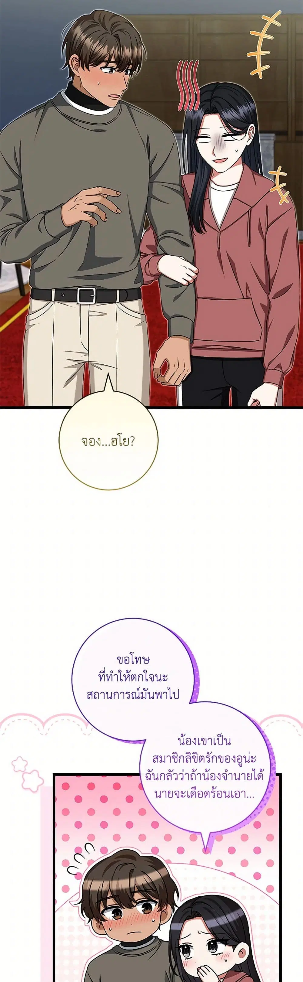 Welcome to Dungeon Hotel ตอนที่ 40 หน้า 3