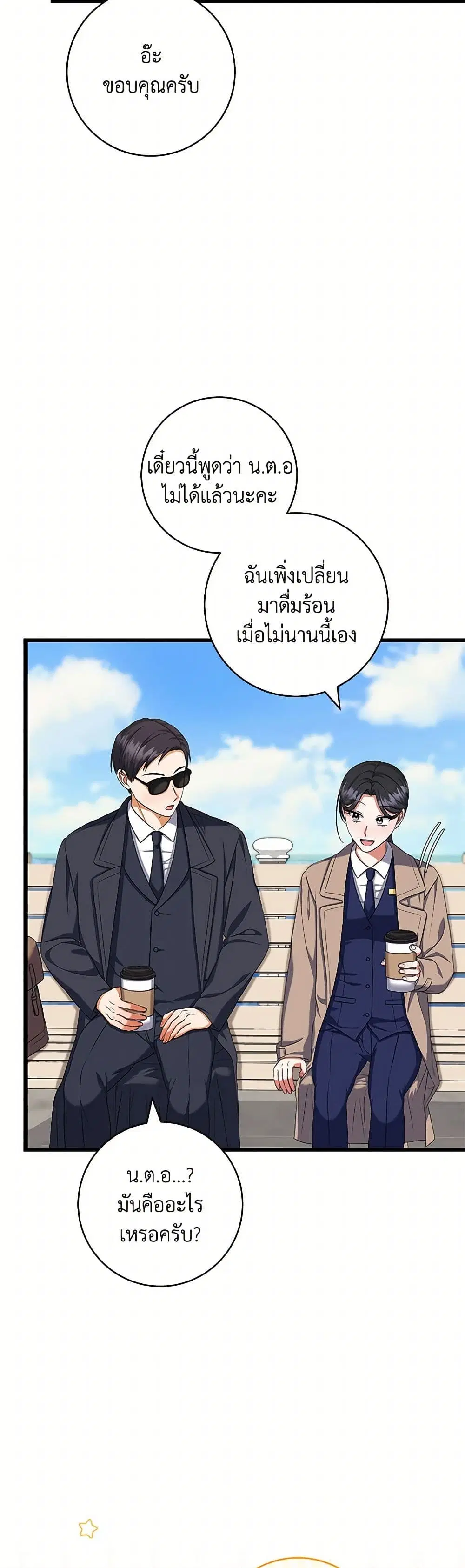 Welcome to Dungeon Hotel ตอนที่ 42 หน้า 2