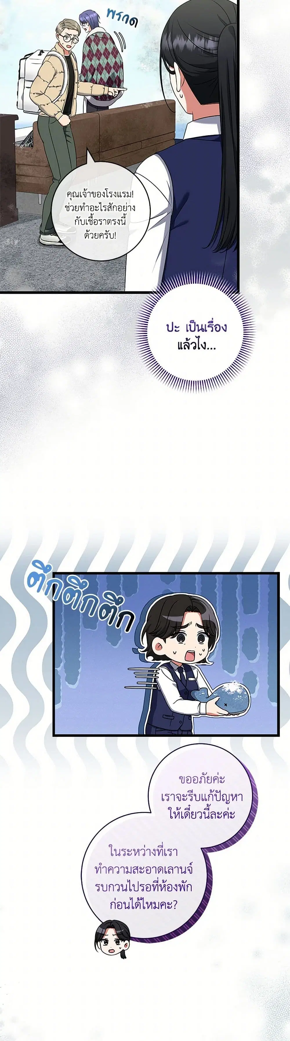 Welcome to Dungeon Hotel ตอนที่ 44 หน้า 3