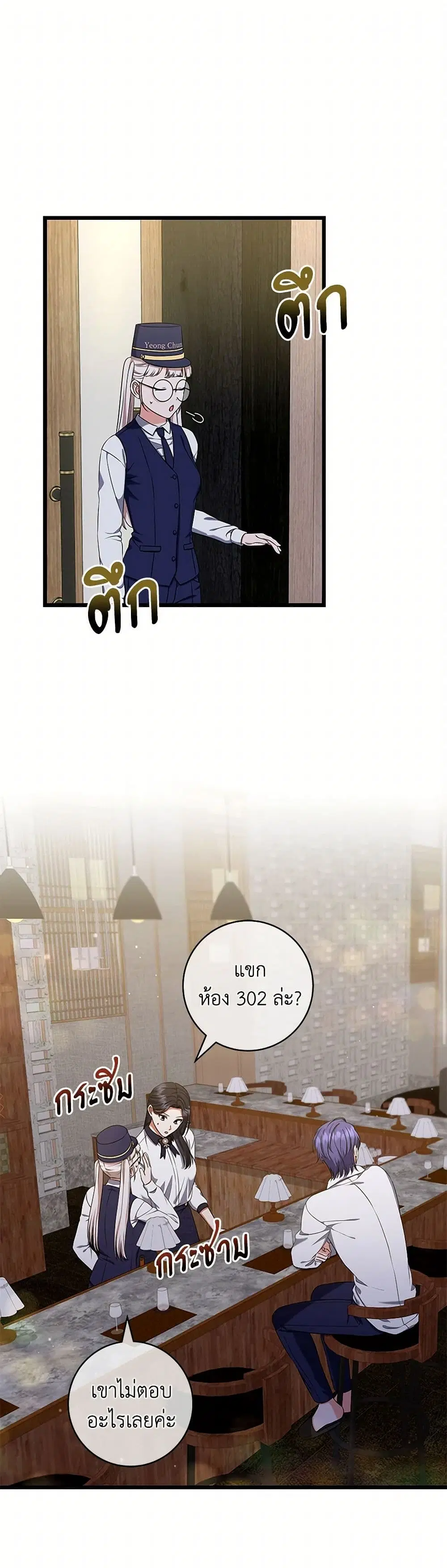 Welcome to Dungeon Hotel ตอนที่ 45 หน้า 2