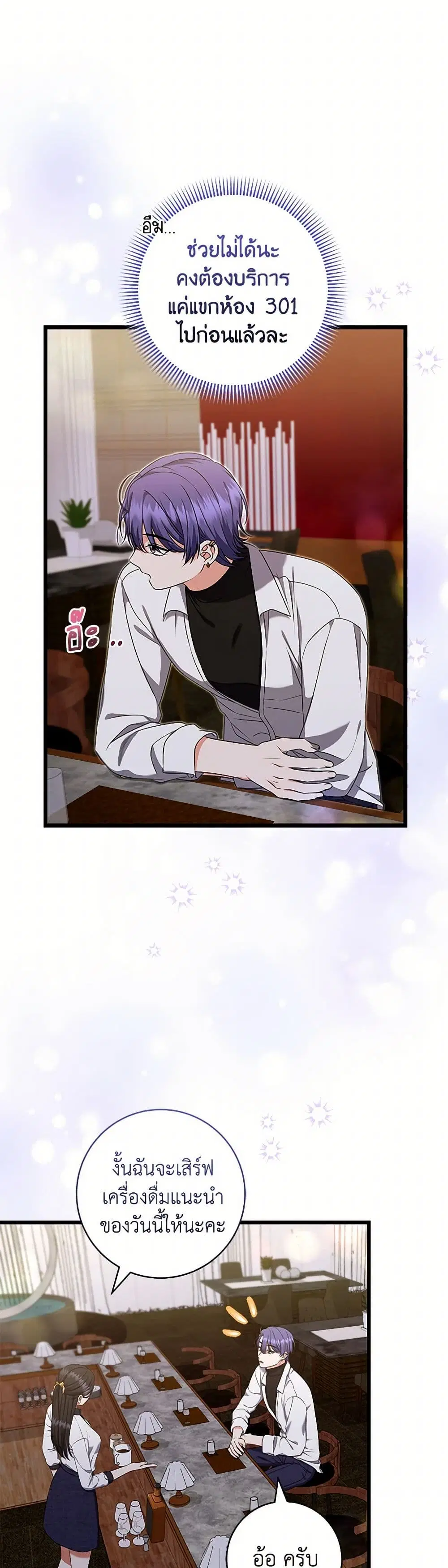 Welcome to Dungeon Hotel ตอนที่ 45 หน้า 3