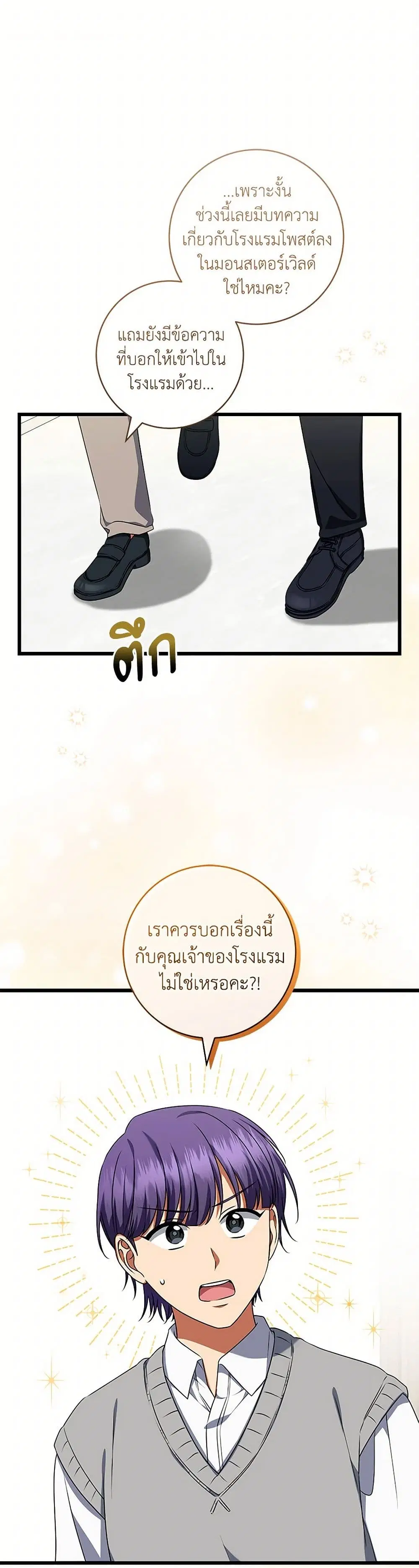 Welcome to Dungeon Hotel ตอนที่ 46 หน้า 2