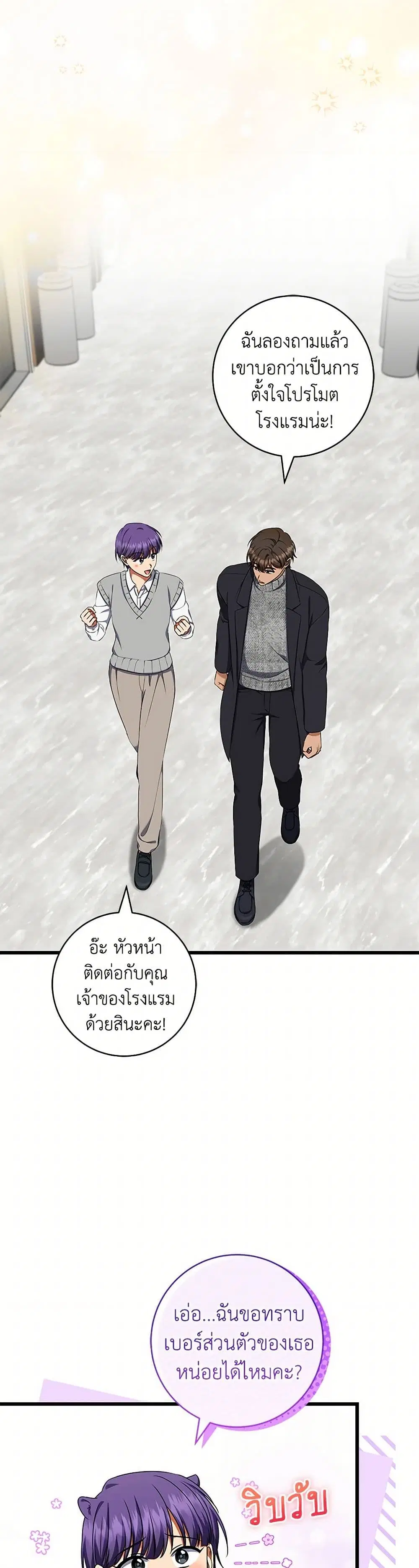 Welcome to Dungeon Hotel ตอนที่ 46 หน้า 3