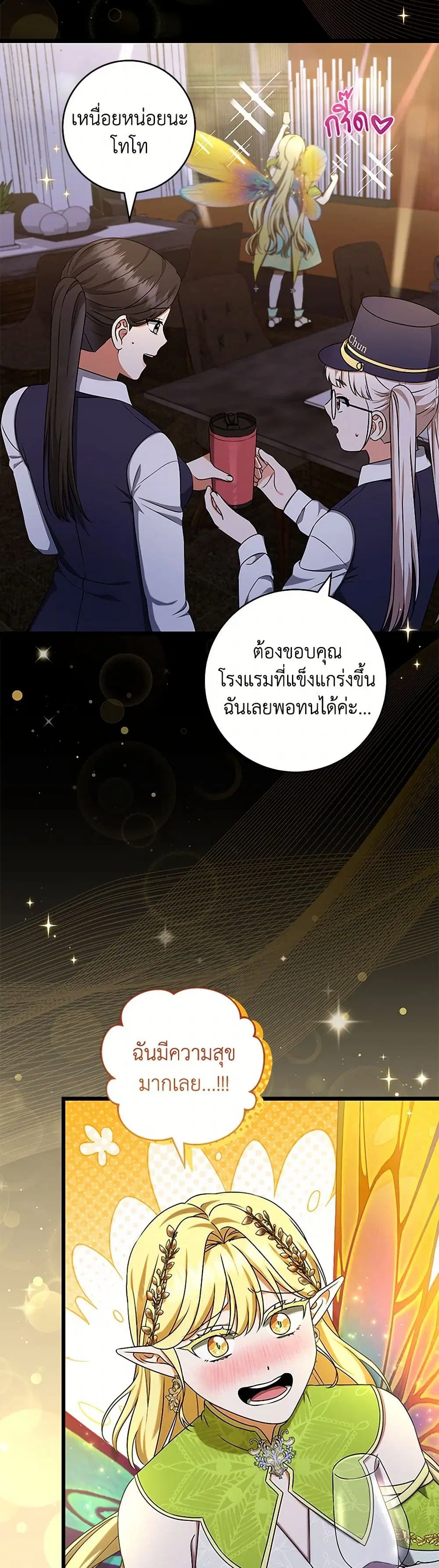 Welcome to Dungeon Hotel ตอนที่ 47 หน้า 3