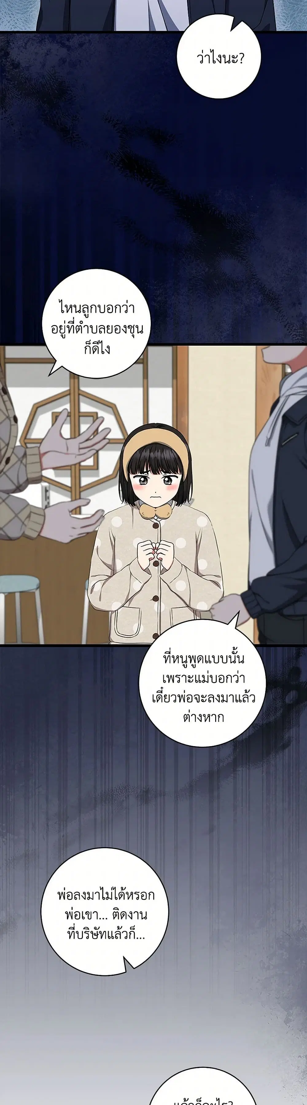 Welcome to Dungeon Hotel ตอนที่ 48 หน้า 2