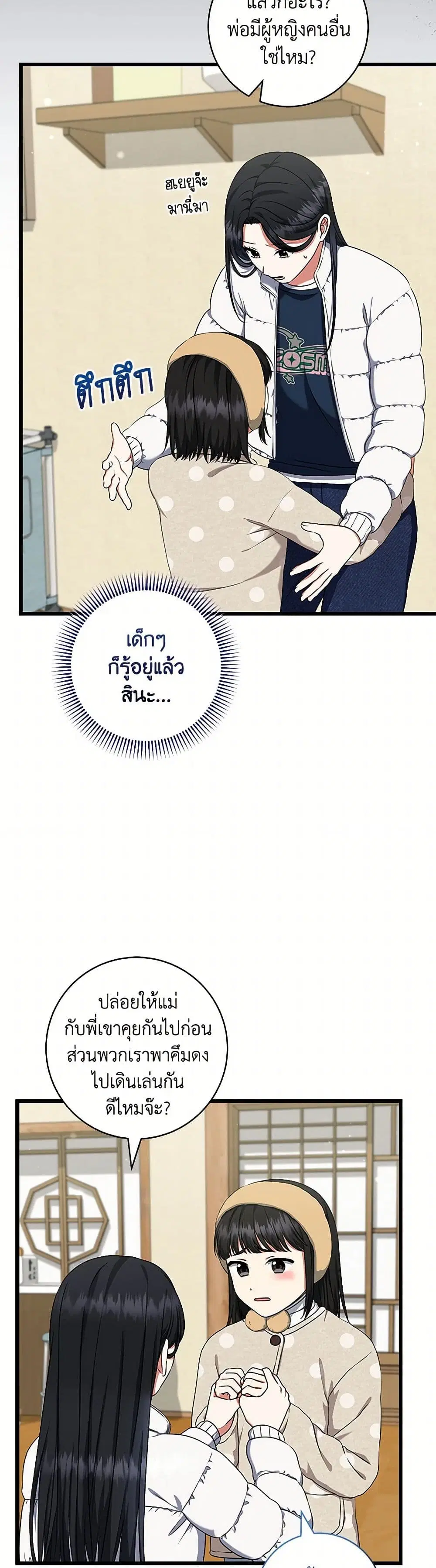 Welcome to Dungeon Hotel ตอนที่ 48 หน้า 3