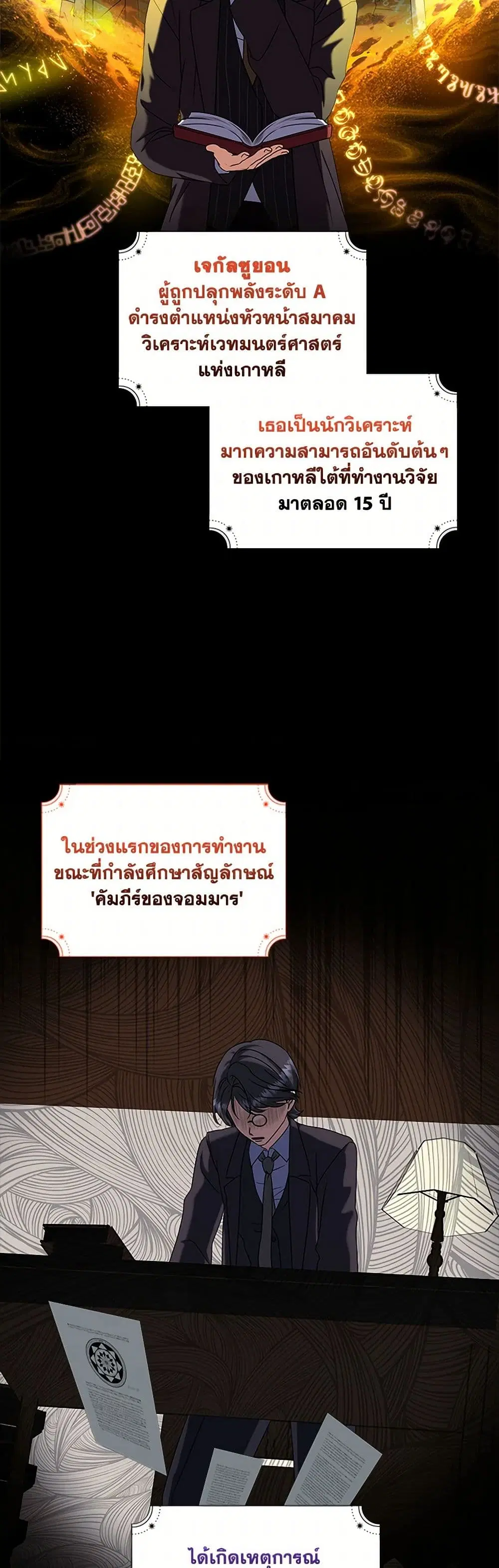 Welcome to Dungeon Hotel ตอนที่ 49 หน้า 2