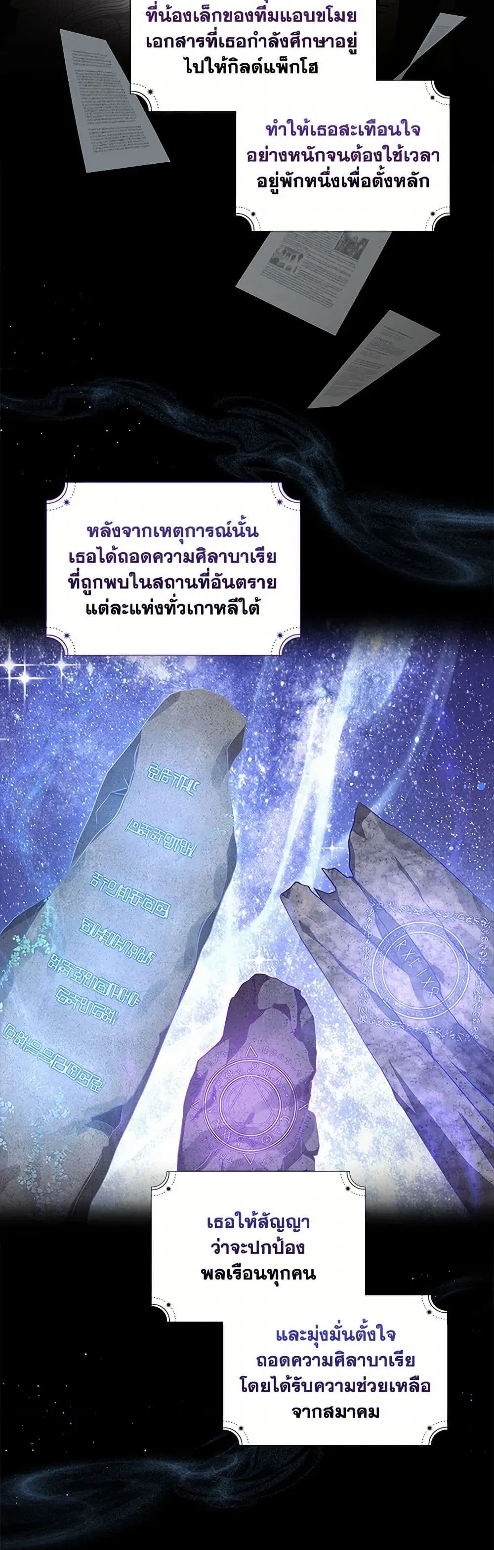 Welcome to Dungeon Hotel ตอนที่ 49 หน้า 3