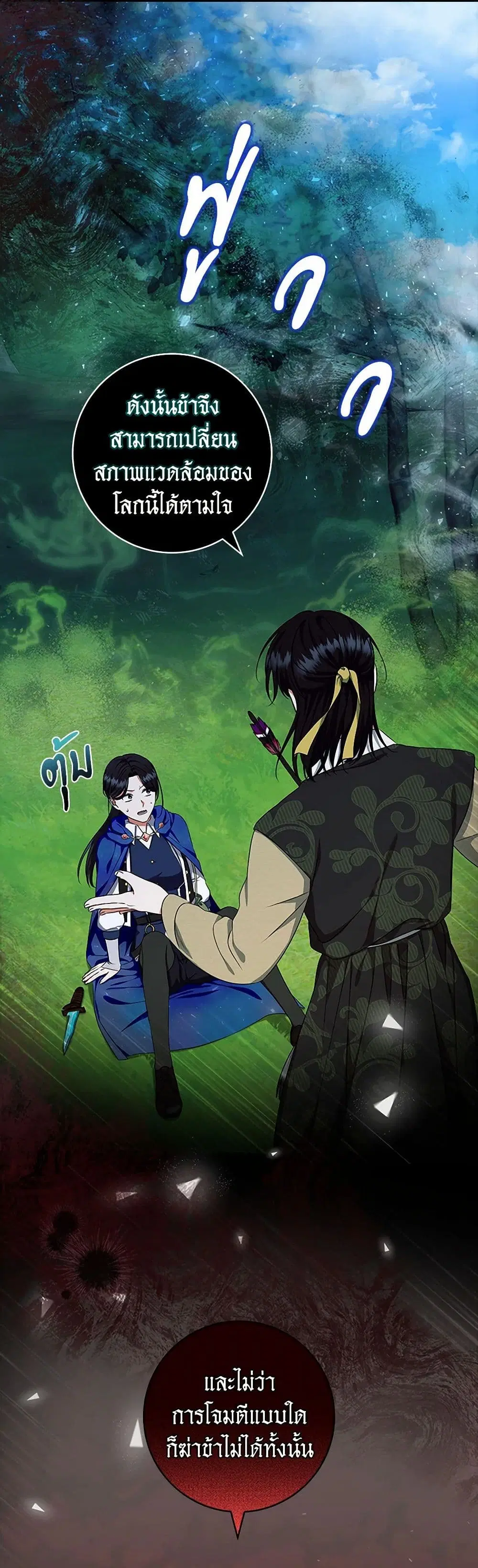 Welcome to Dungeon Hotel ตอนที่ 51 หน้า 3