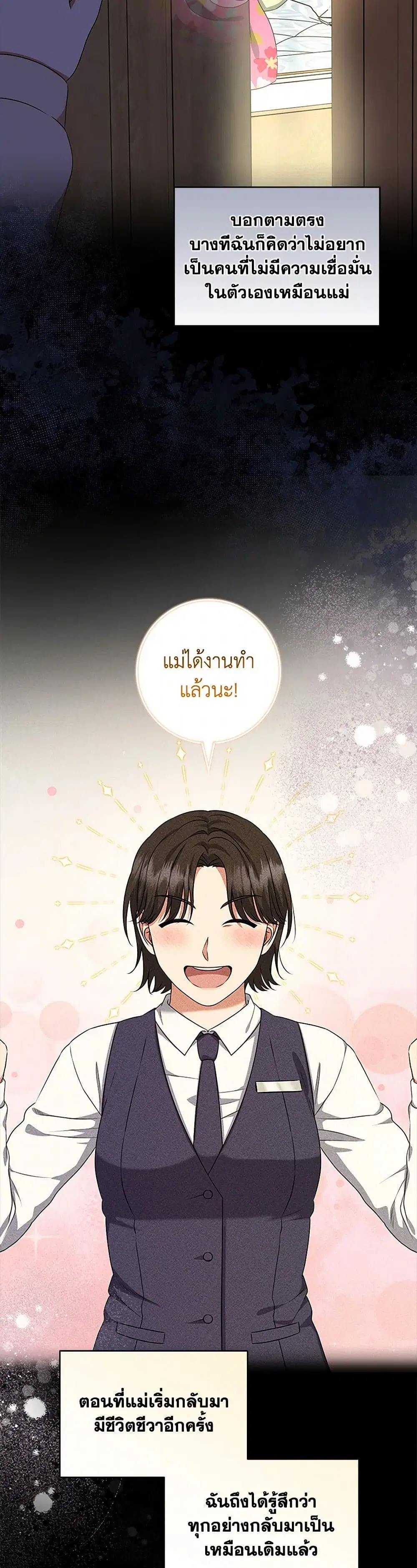 Welcome to Dungeon Hotel ตอนที่ 53 หน้า 2