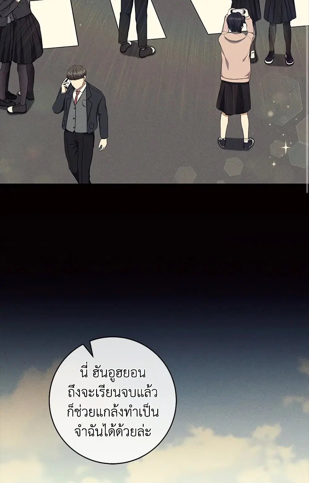 Welcome to Dungeon Hotel ตอนที่ 54 หน้า 3