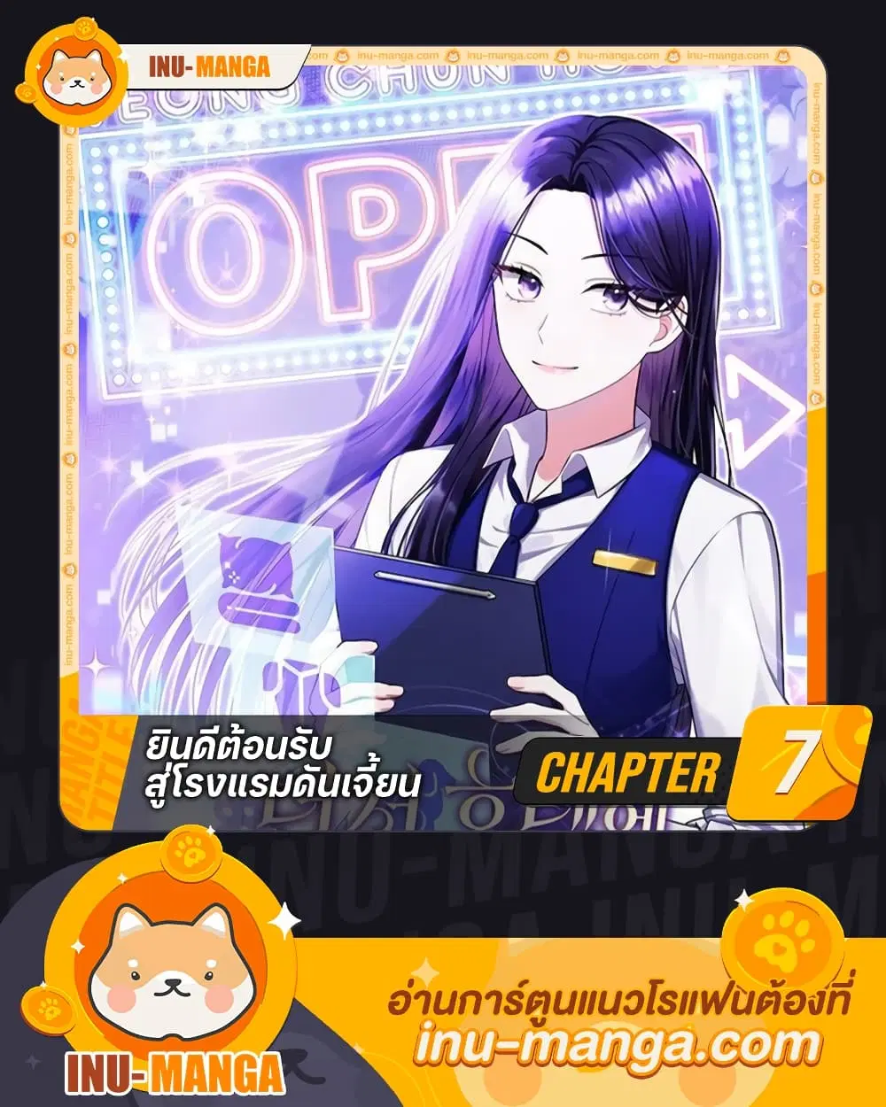 Welcome to Dungeon Hotel ตอนที่ 7 หน้า 1