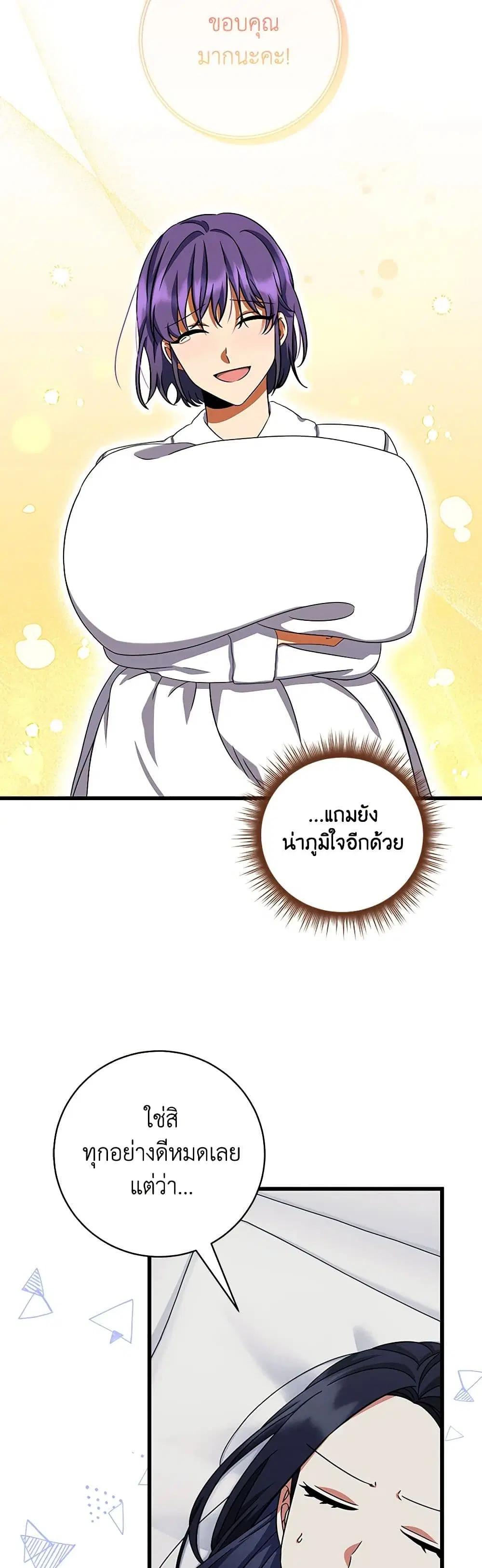 Welcome to Dungeon Hotel ตอนที่ 7 หน้า 3