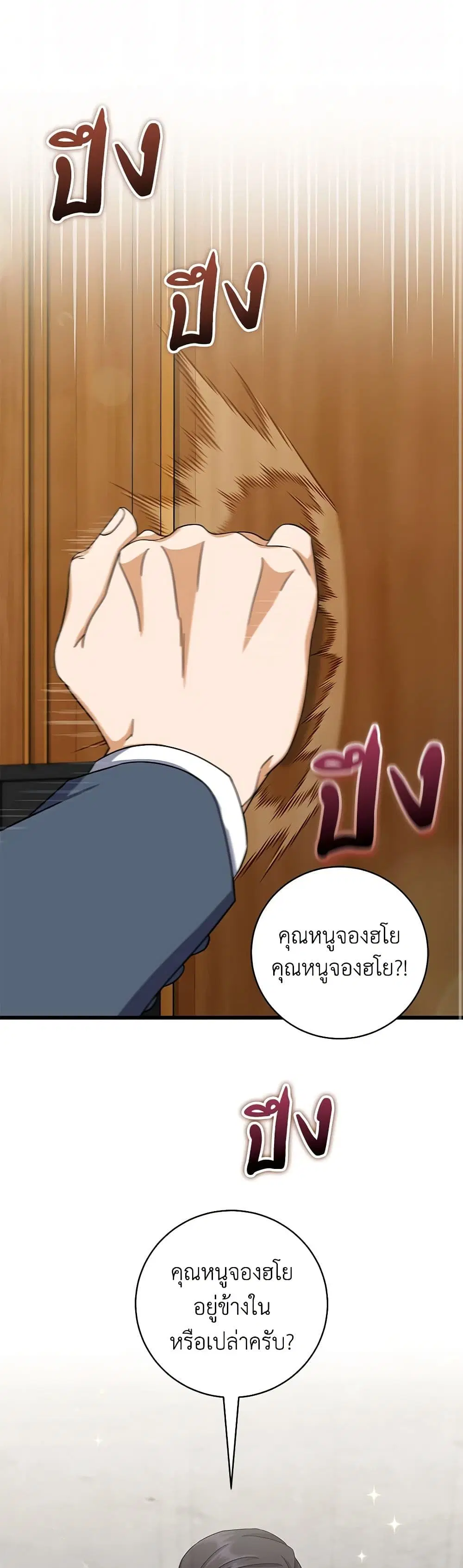 Welcome to Dungeon Hotel ตอนที่ 8 หน้า 2