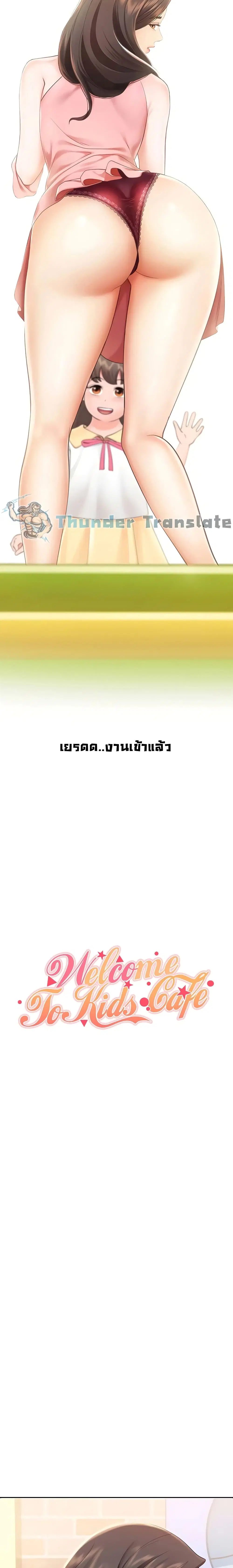 Welcome To Kids Cafe' ตอนที่ 2 หน้า 3