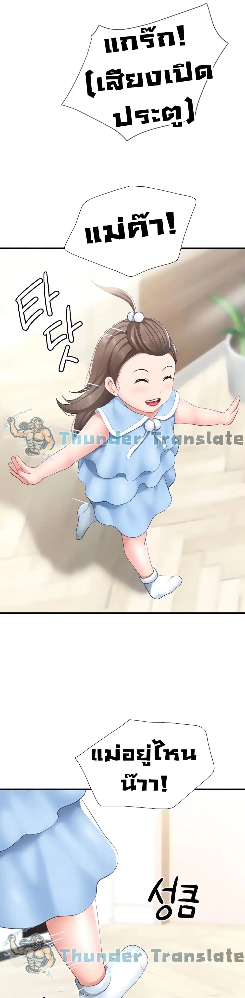 Welcome To Kids Cafe' ตอนที่ 20 หน้า 2