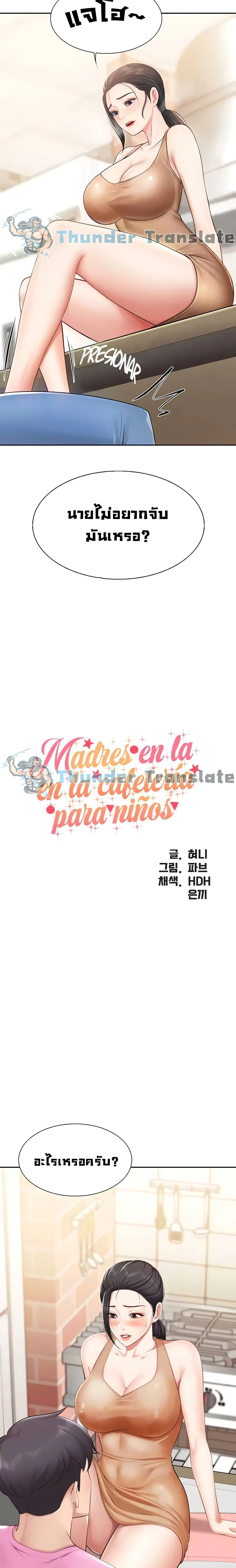 Welcome To Kids Cafe' ตอนที่ 4 หน้า 3