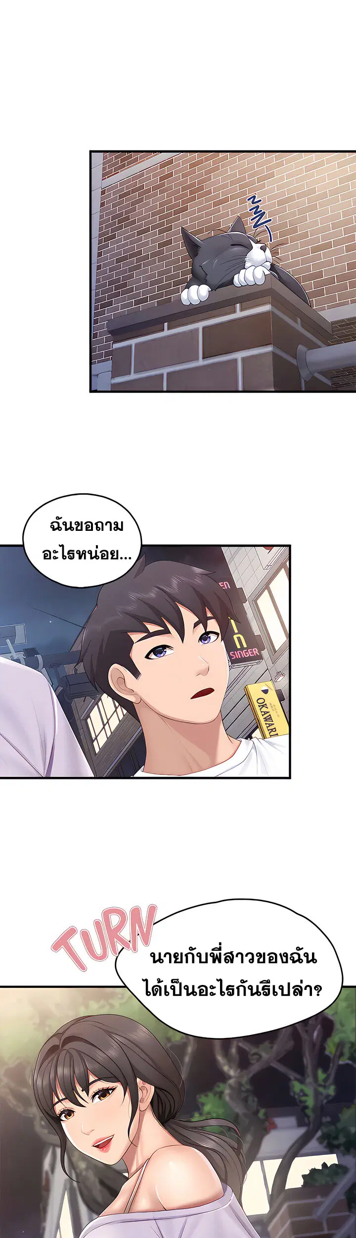 Welcome To Kids Cafe' ตอนที่ 44 หน้า 2