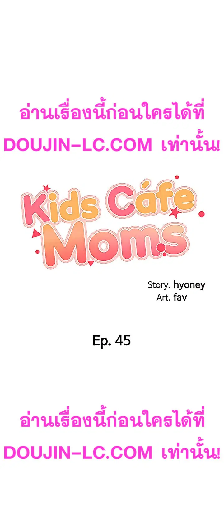 Welcome To Kids Cafe' ตอนที่ 45 หน้า 3
