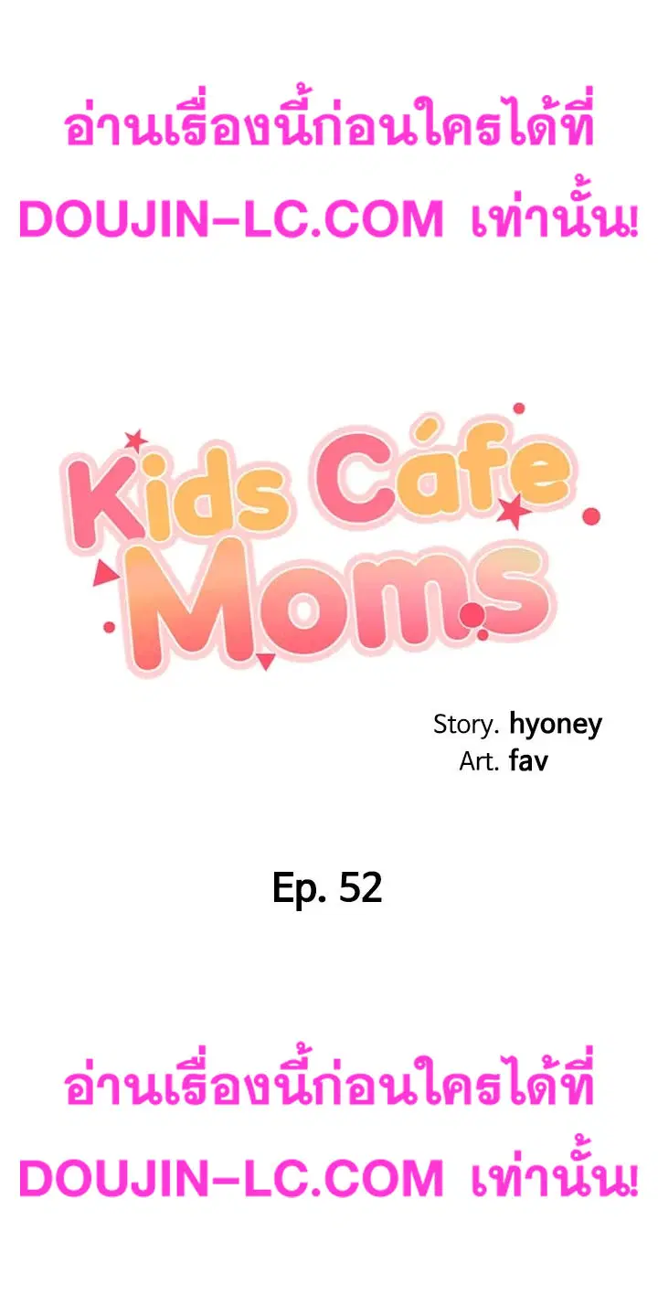 Welcome To Kids Cafe' ตอนที่ 52 หน้า 3