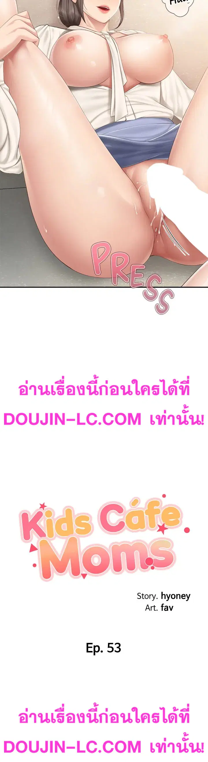 Welcome To Kids Cafe' ตอนที่ 53 หน้า 3