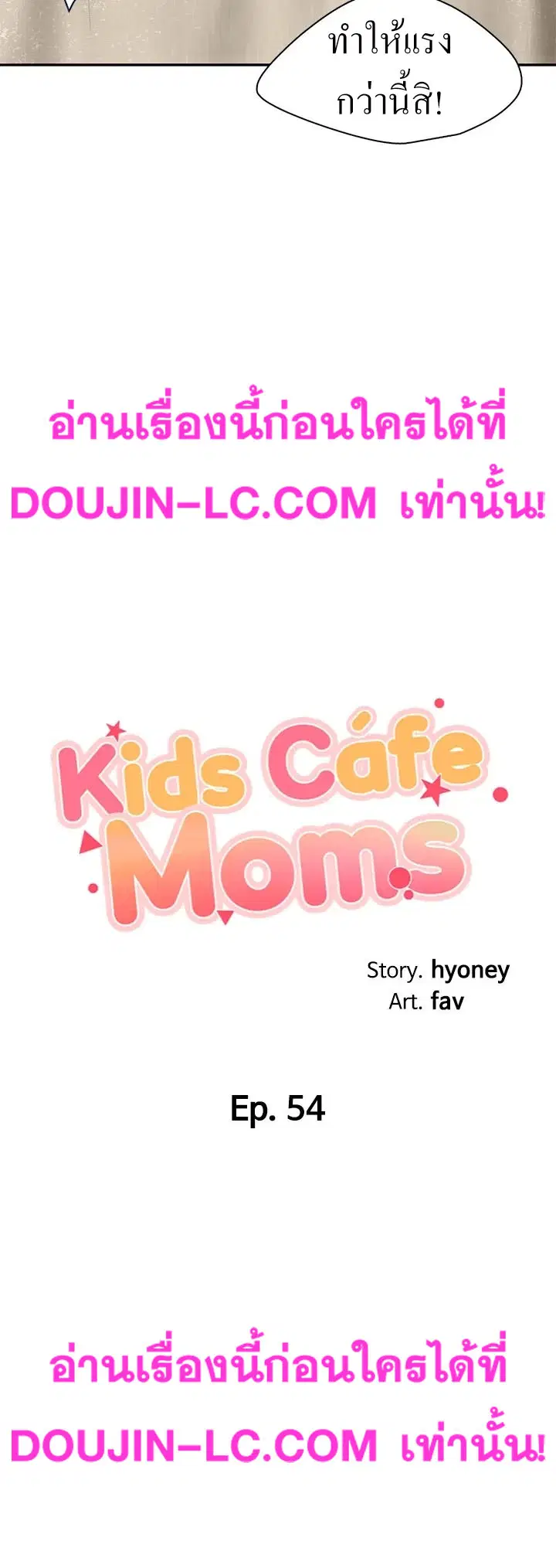 Welcome To Kids Cafe' ตอนที่ 54 หน้า 3