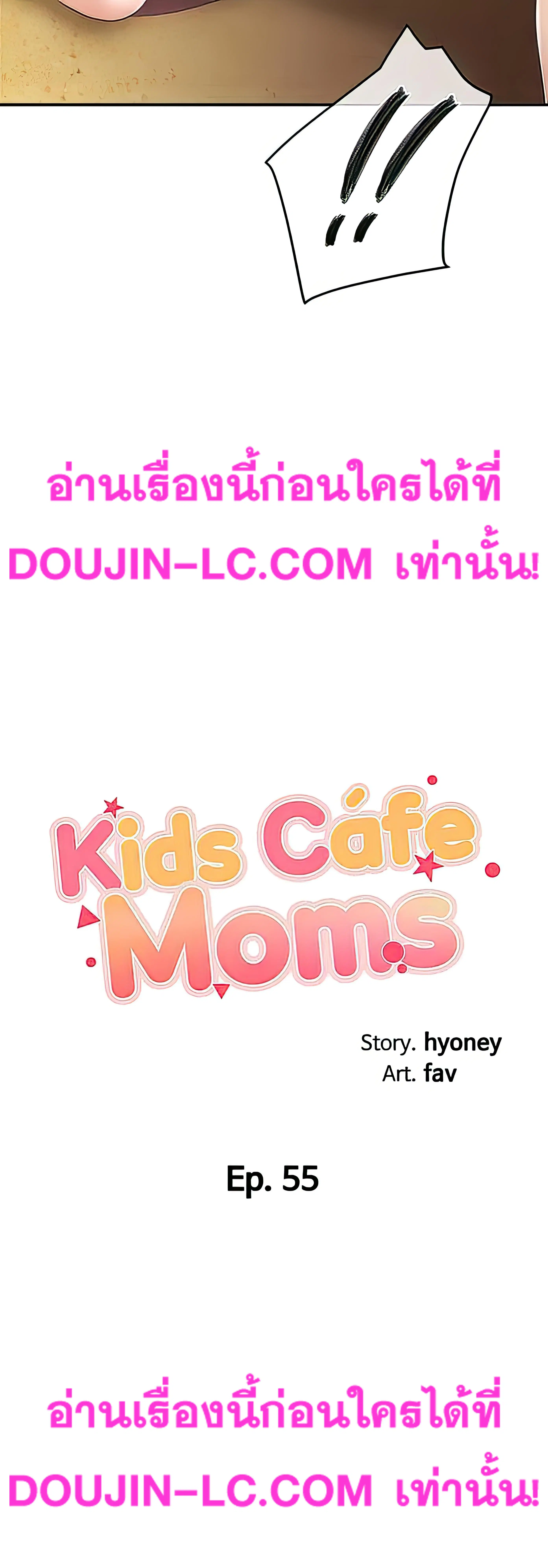 Welcome To Kids Cafe' ตอนที่ 55 หน้า 3