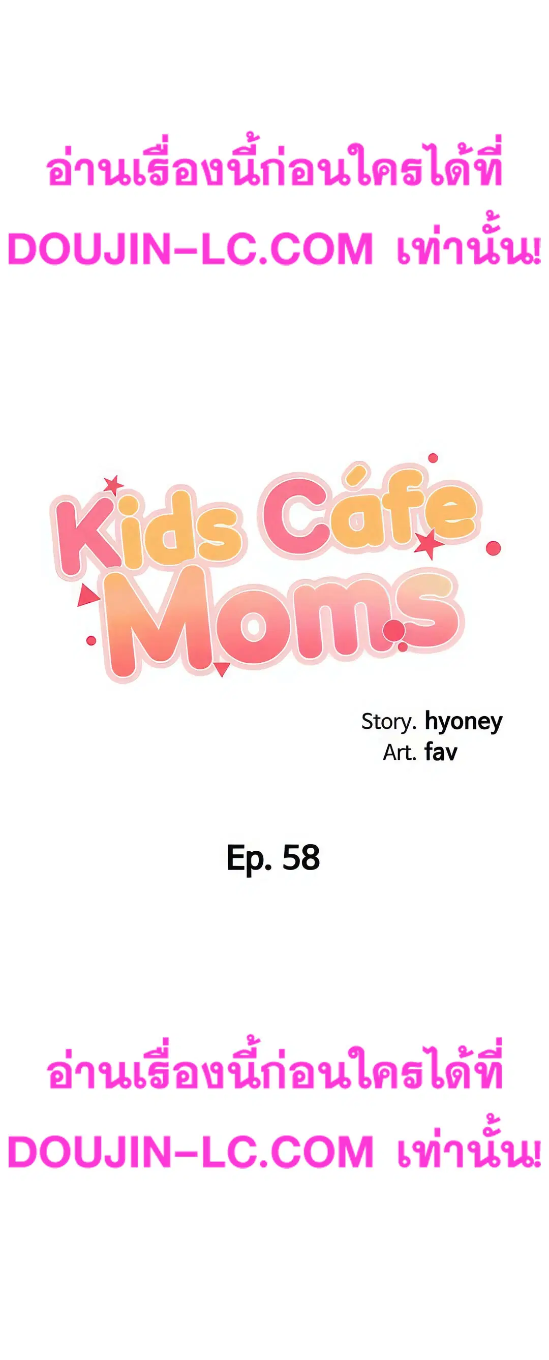 Welcome To Kids Cafe' ตอนที่ 58 หน้า 3
