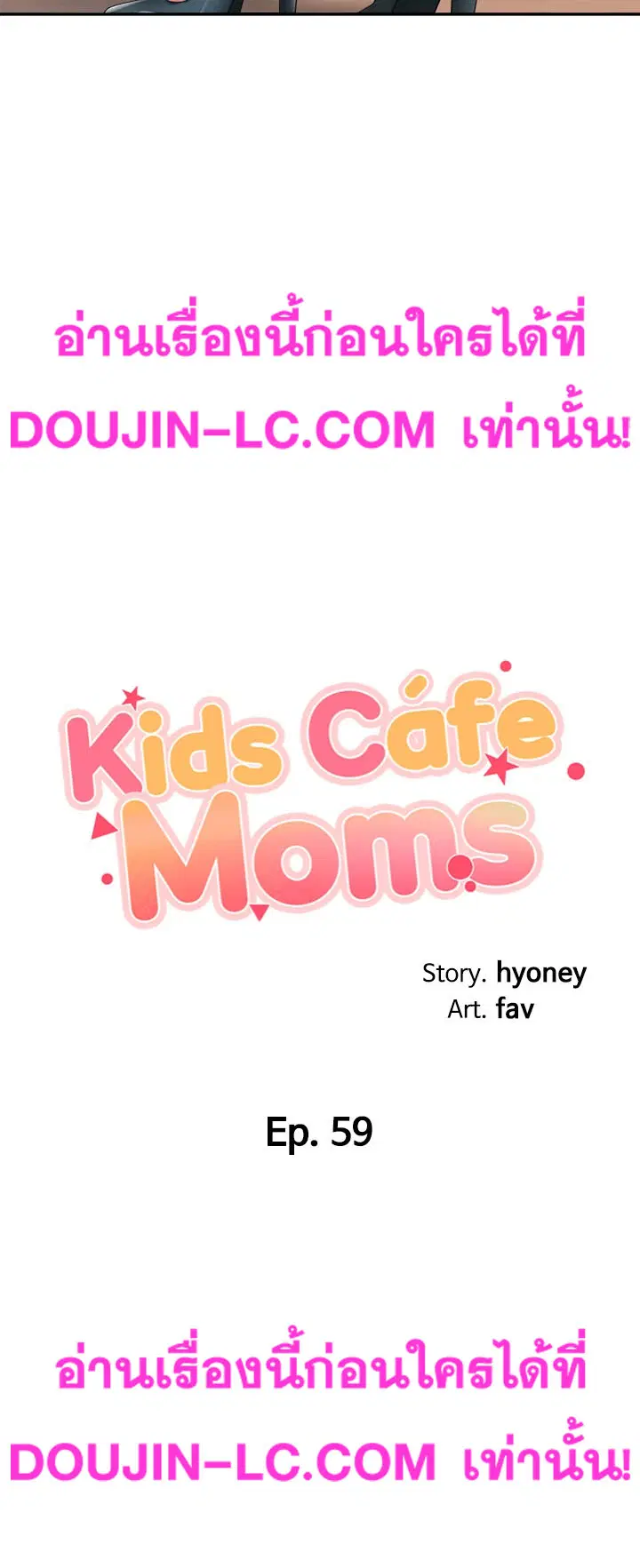 Welcome To Kids Cafe' ตอนที่ 59 หน้า 3