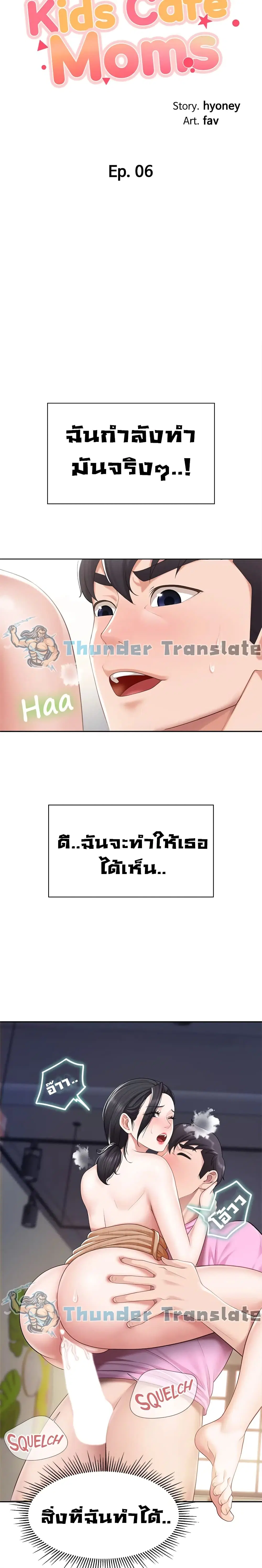 Welcome To Kids Cafe' ตอนที่ 6 หน้า 3