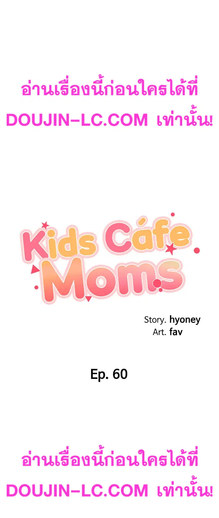 Welcome To Kids Cafe' ตอนที่ 60 หน้า 3