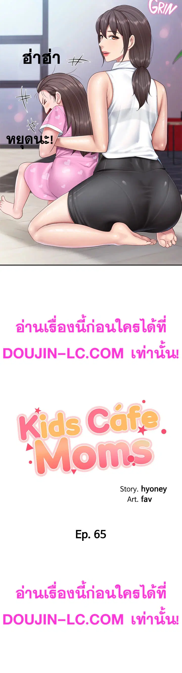 Welcome To Kids Cafe' ตอนที่ 65 หน้า 3