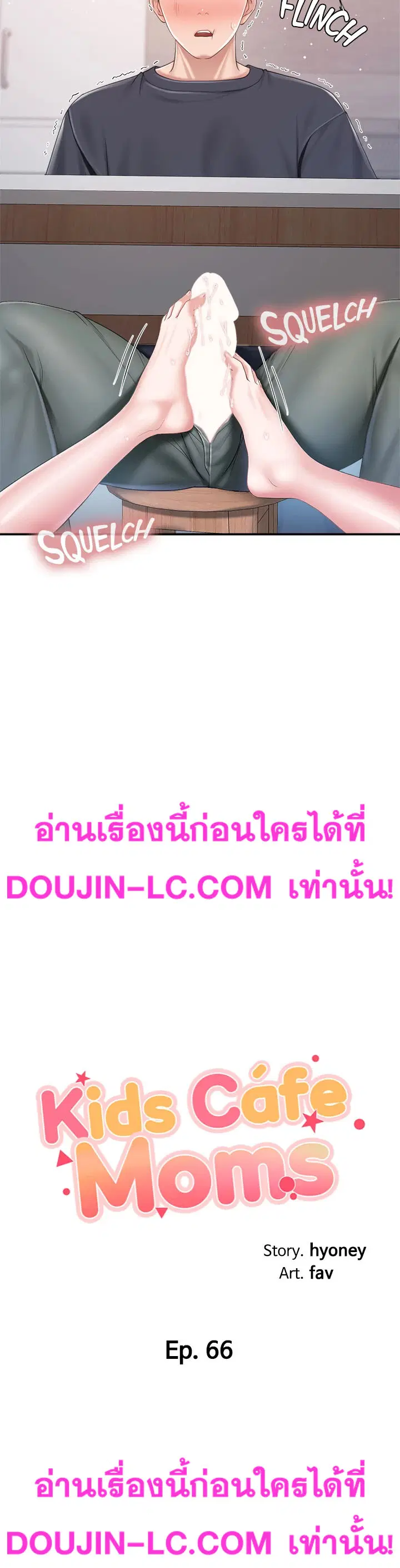 Welcome To Kids Cafe' ตอนที่ 66 หน้า 3