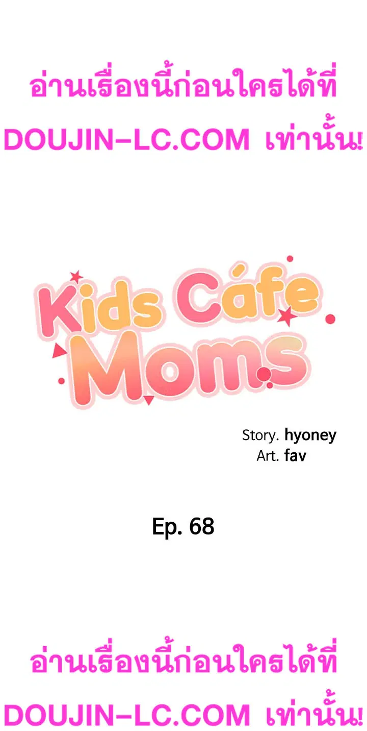 Welcome To Kids Cafe' ตอนที่ 68 หน้า 3