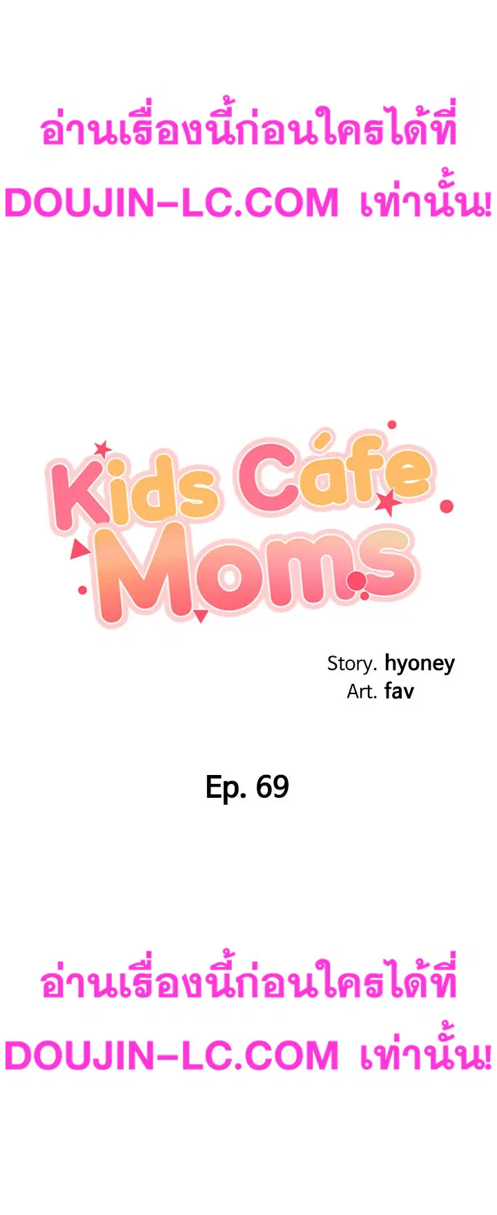Welcome To Kids Cafe' ตอนที่ 69 หน้า 3