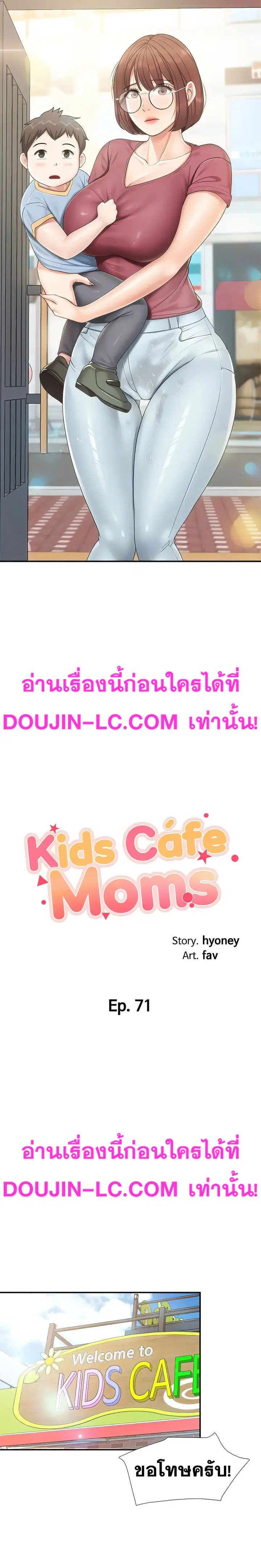 Welcome To Kids Cafe' ตอนที่ 71 หน้า 2
