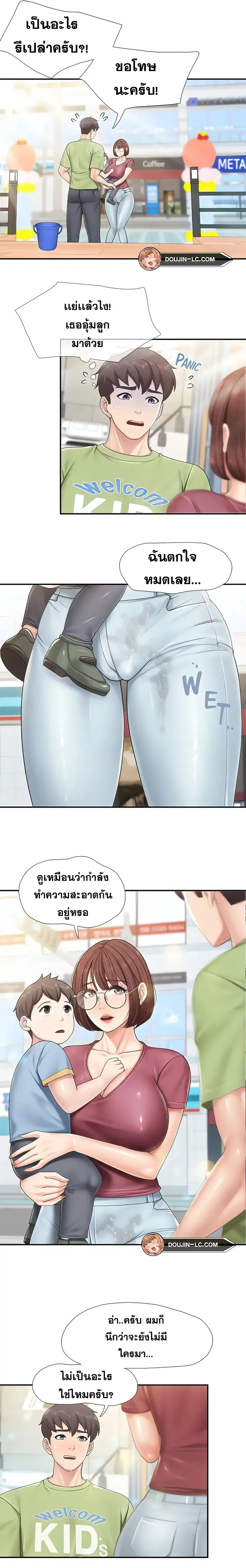Welcome To Kids Cafe' ตอนที่ 71 หน้า 3